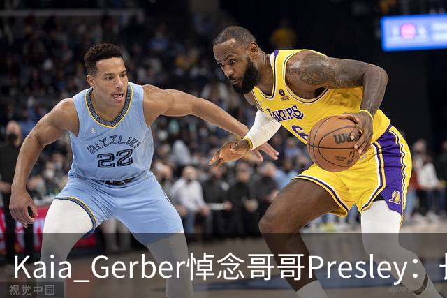 Kaia Gerber悼念哥哥Presley：长文与家庭声明
